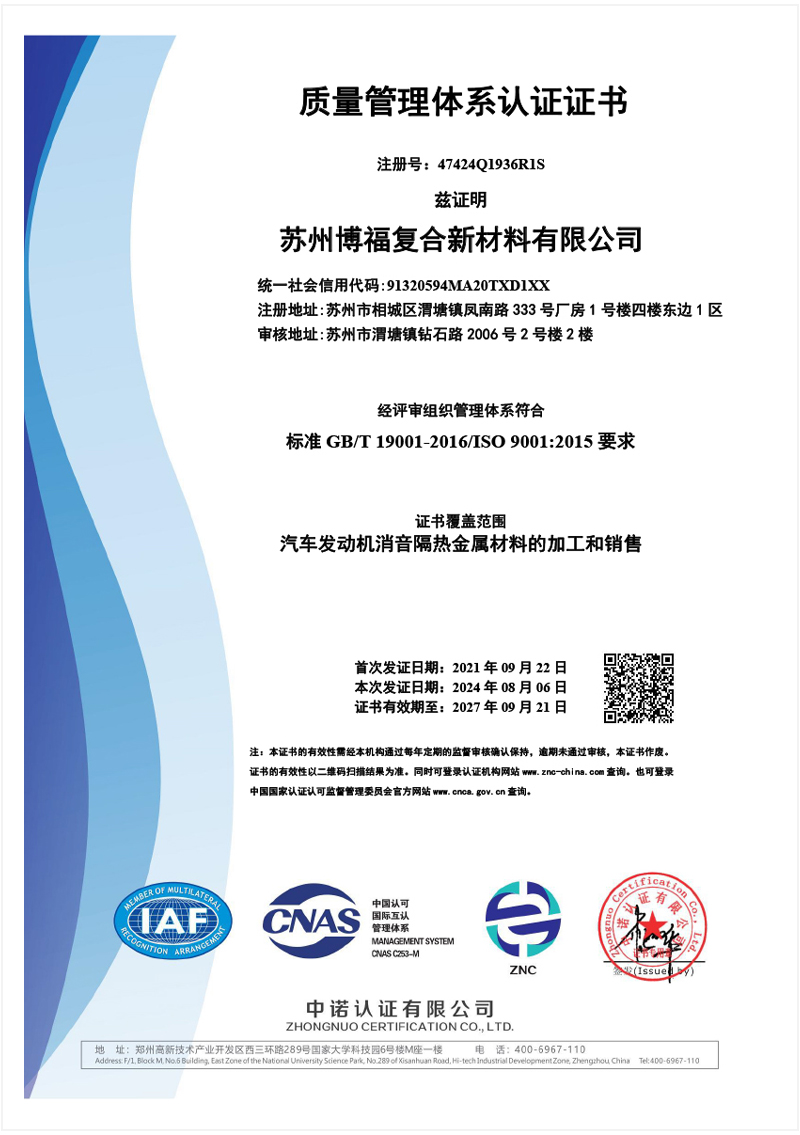 （中）苏州博福复合新材料有限公司Q再认证(1)-1.jpg